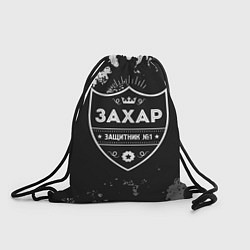 Рюкзак-мешок Захар ЗАЩИТНИК Камуфляж, цвет: 3D-принт