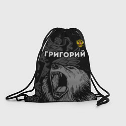 Рюкзак-мешок Григорий Россия Медведь, цвет: 3D-принт