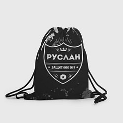 Рюкзак-мешок Руслан ЗАЩИТНИК Камуфляж, цвет: 3D-принт