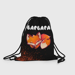 Рюкзак-мешок Варвара ЛИСИЧКА Арт, цвет: 3D-принт