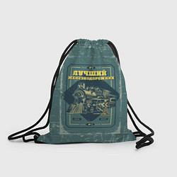 Рюкзак-мешок Лучшему железнодорожнику, цвет: 3D-принт