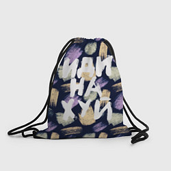 Рюкзак-мешок Иди в пешее путешествие, цвет: 3D-принт