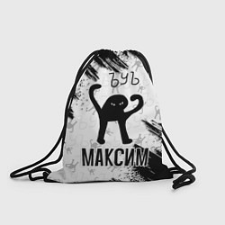 Рюкзак-мешок Кот ъуъ Максим, цвет: 3D-принт