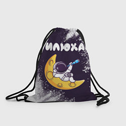 Рюкзак-мешок Илюха космонавт отдыхает на Луне, цвет: 3D-принт