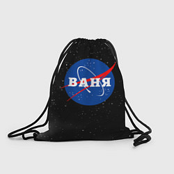 Рюкзак-мешок Ваня Наса космос, цвет: 3D-принт