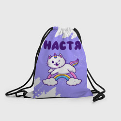 Рюкзак-мешок Настя кошка единорожка, цвет: 3D-принт
