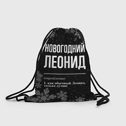 Рюкзак-мешок Новогодний Леонид на темном фоне, цвет: 3D-принт