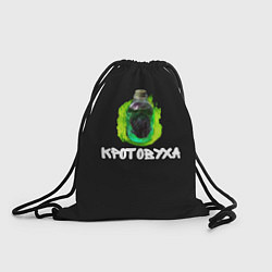 Рюкзак-мешок Кротовуха Ядрёное варево, цвет: 3D-принт