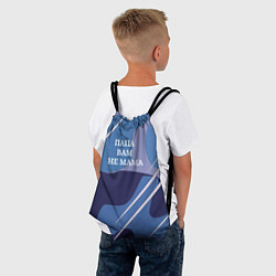 Рюкзак-мешок Папа вам не мама, цвет: 3D-принт — фото 2