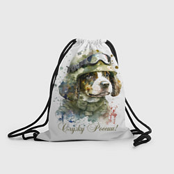 Рюкзак-мешок Милый щенок в военной форме, цвет: 3D-принт