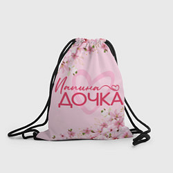 Рюкзак-мешок Сакура папина дочка, цвет: 3D-принт