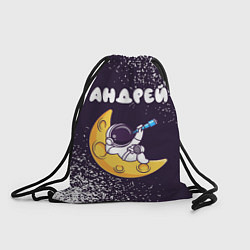 Рюкзак-мешок Андрей космонавт отдыхает на Луне, цвет: 3D-принт