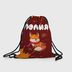 Рюкзак-мешок Юлия осенняя лисичка, цвет: 3D-принт