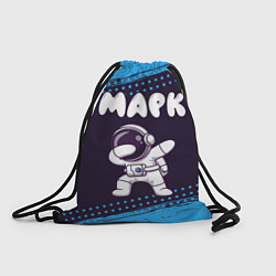 Рюкзак-мешок Марк космонавт даб, цвет: 3D-принт