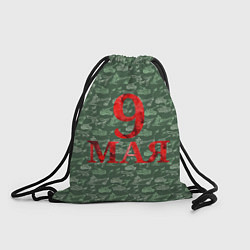 Рюкзак-мешок День Победы 9 мая, цвет: 3D-принт