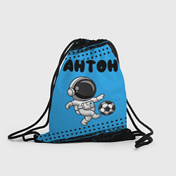 Рюкзак-мешок Антон космонавт футболист, цвет: 3D-принт