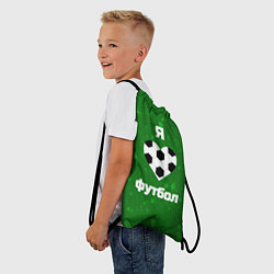 Рюкзак-мешок Люблю футбол, цвет: 3D-принт — фото 2
