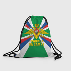 Рюкзак-мешок ПВ - граница на замке, цвет: 3D-принт