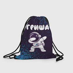 Рюкзак-мешок Гриша космонавт даб, цвет: 3D-принт