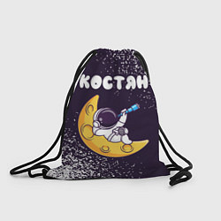 Рюкзак-мешок Костян космонавт отдыхает на Луне, цвет: 3D-принт