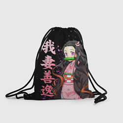 Рюкзак-мешок Незуко комадо и иероглифы - клинок, цвет: 3D-принт