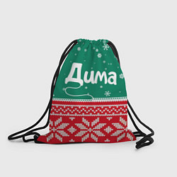 Рюкзак-мешок Дима новогодний, цвет: 3D-принт