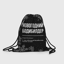 Рюкзак-мешок Новогодний бодибилдер на темном фоне, цвет: 3D-принт