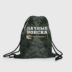 Рюкзак-мешок Дачные войска - лопата, цвет: 3D-принт
