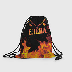 Рюкзак-мешок Елена - имя в огне, цвет: 3D-принт