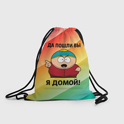 Рюкзак-мешок Эрик Картман - да пошли вы, цвет: 3D-принт