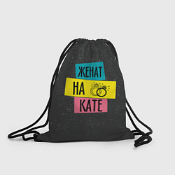 Рюкзак-мешок Жена Катя, цвет: 3D-принт