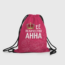 Рюкзак-мешок Её величество Анна, цвет: 3D-принт
