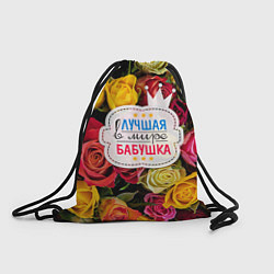 Рюкзак-мешок Бабушке, цвет: 3D-принт
