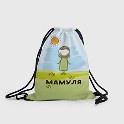 Рюкзак-мешок Мамуля, цвет: 3D-принт
