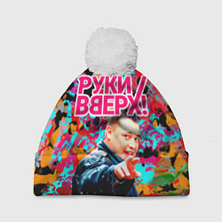Шапка c помпоном Руки Вверх