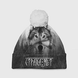 Шапка c помпоном СТРАХА НЕТ СЛАВЯНЕ