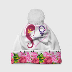 Шапка с помпоном Международный Женский День, цвет: 3D-белый