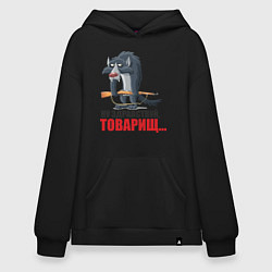 Толстовка-худи оверсайз Здравствуй товарищ, цвет: черный