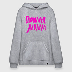 Толстовка-худи оверсайз Пошлая Молли: Розовый стиль, цвет: меланж