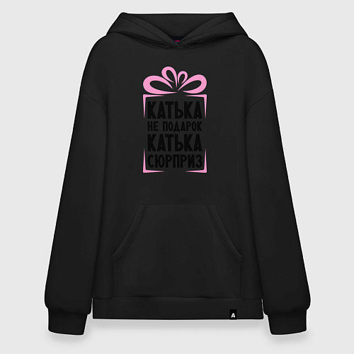 Худи оверсайз Катька не подарок / Черный – фото 1