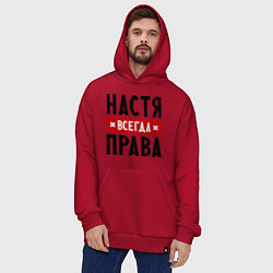 Толстовка-худи оверсайз Настя всегда права, цвет: красный — фото 2