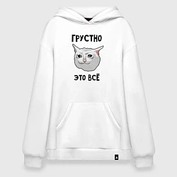 Толстовка-худи оверсайз Грустный котик, цвет: белый