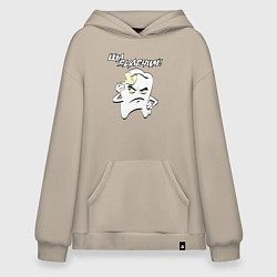 Толстовка-худи оверсайз Ща вылечим!, цвет: миндальный