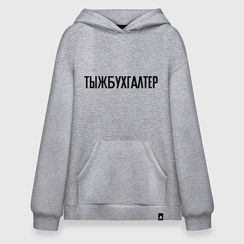 Худи оверсайз Тыжбухгалтер / Меланж – фото 1