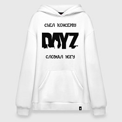 Худи оверсайз DayZ: Съел консерву