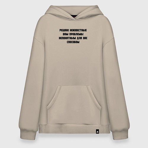 Худи оверсайз Решаю проблемы / Миндальный – фото 1