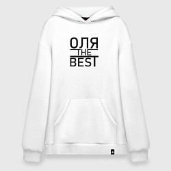 Толстовка-худи оверсайз ОЛЯ THE BEST, цвет: белый