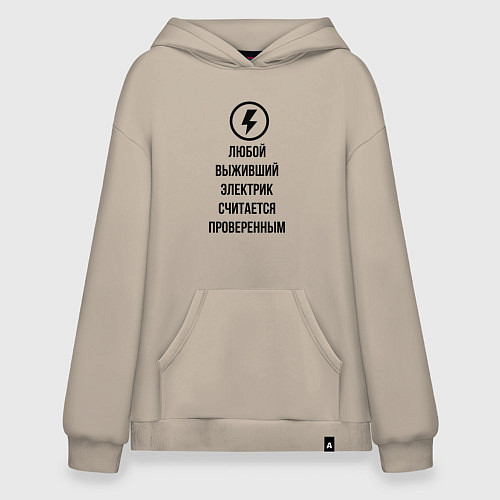 Худи оверсайз Выживший электрик считается проверенным / Миндальный – фото 1