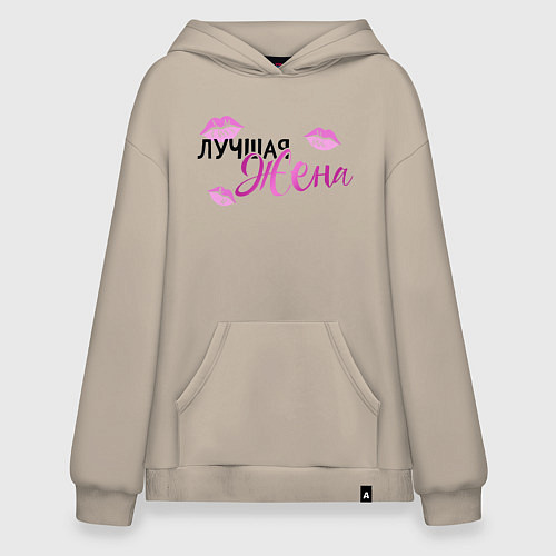 Худи оверсайз Поцелуи для лучшей жены / Миндальный – фото 1