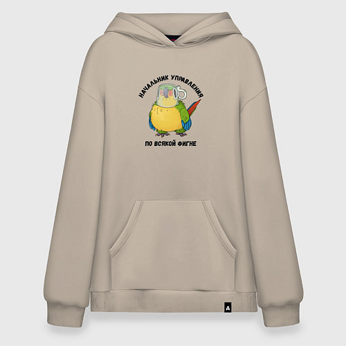 Худи оверсайз Начальник всякой фигни / Миндальный – фото 1